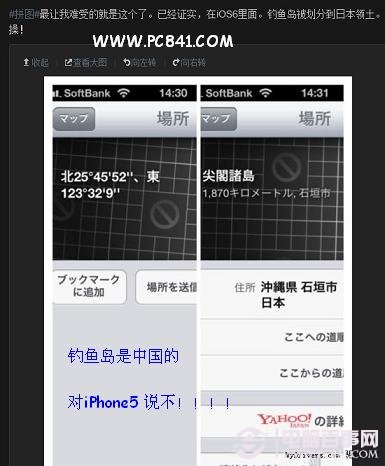 苹果iOS6中文版钓鱼岛属中国 国外版竟标注属日本