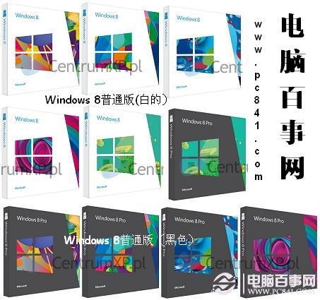 Windows 8装盒普通版与专业版