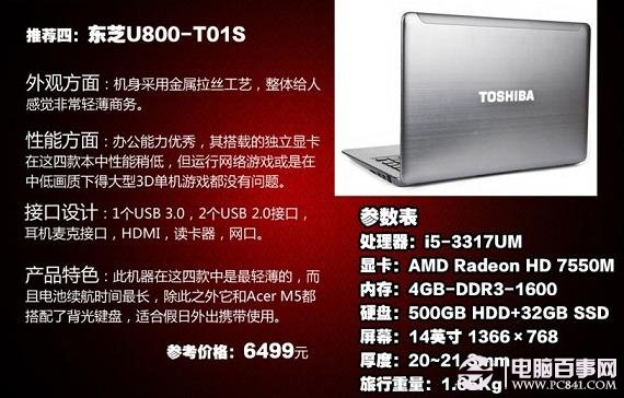 东芝U800-T01S-WWW.PC841.COM电脑百事网