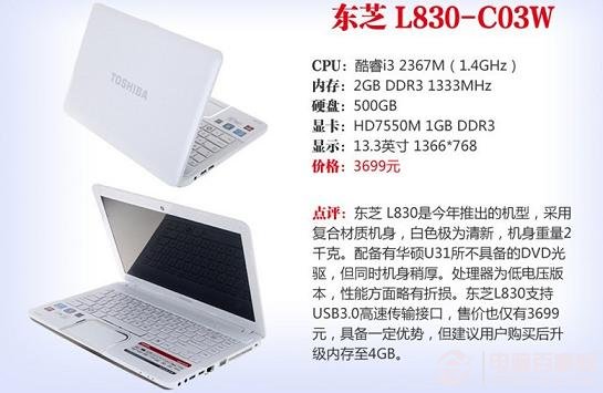东芝L830笔记本推荐-WWW.PC841.COM