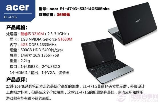 宏碁Acer E1-4741g