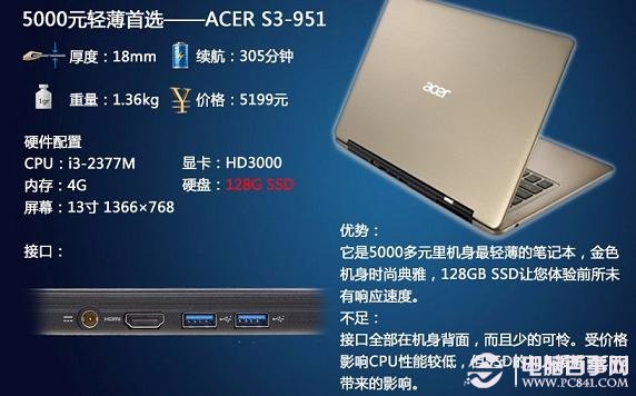 宏碁Acer S3-951超级本