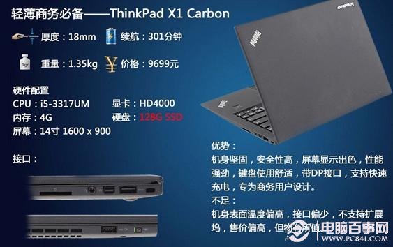 联想ThinkPad X1 Carbon超级本