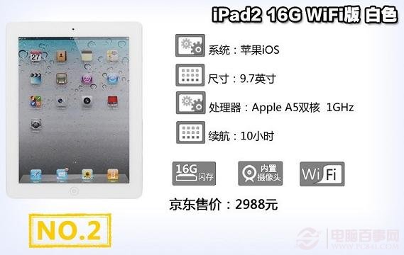 iPad2 16G Wifi版平板电脑