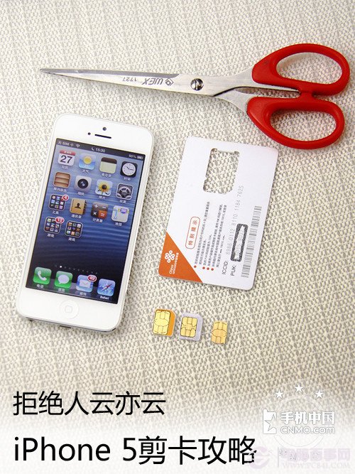 苹果iPhone 5剪卡攻略