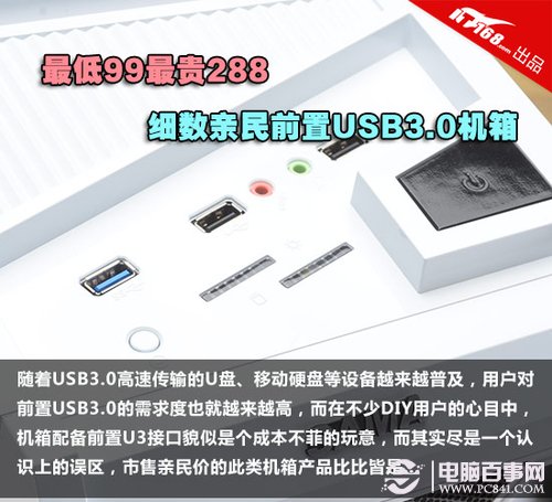 前置USB3.0机箱推荐