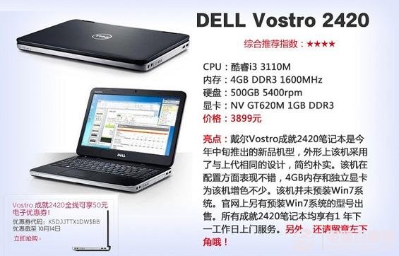 戴尔Dell Vostro 2420商务本