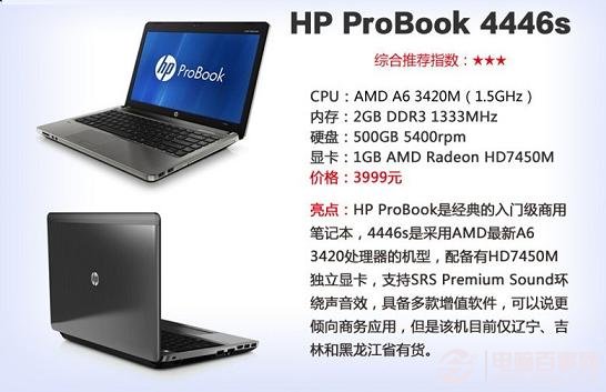 惠普HP Probook 4446s商务本