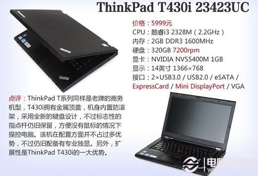 ThinkPad T430i 23423UC