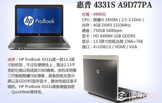 惠普HP ProBook 4331s
