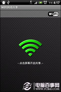 Android无线网络共享设置指南