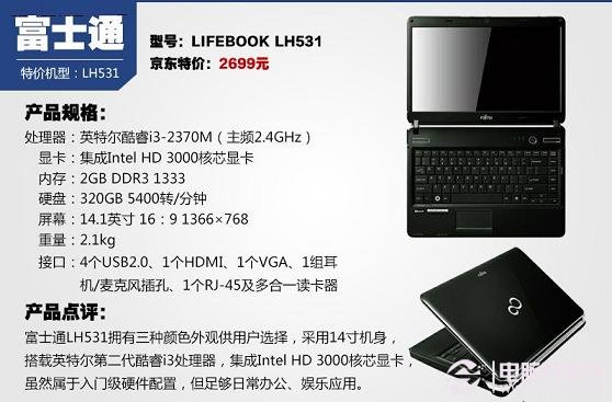 富士通Lifebooke LH531笔记本