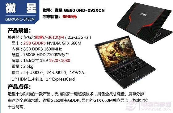 微星GE60 OND-092XCN游戏笔记本