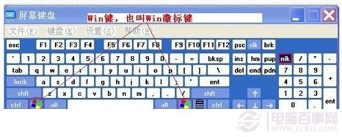 台式电脑键盘Win键位置