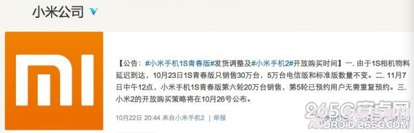 小米微博宣布10月26日公布购买策略