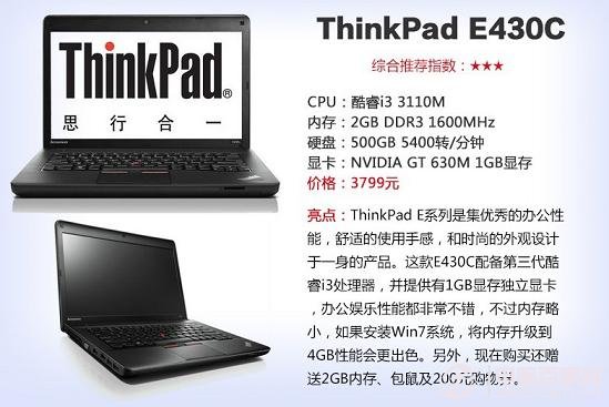 ThinkPad 4430c笔记本