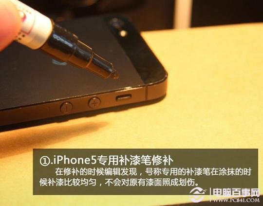 iPhone5专用补漆笔修复掉漆的iPhone5