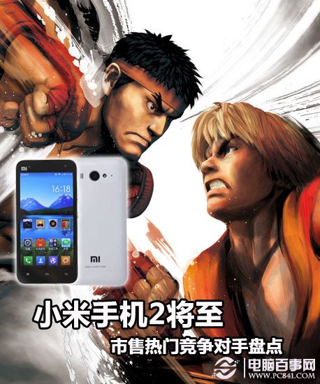 小米手机2将至 市售热门竞争对手盘点 