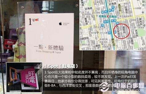香港旺电店购买iPad Mini
