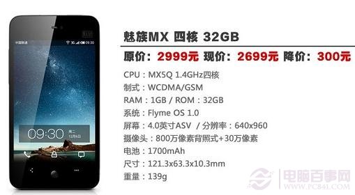 魅族MX 四核 32GB