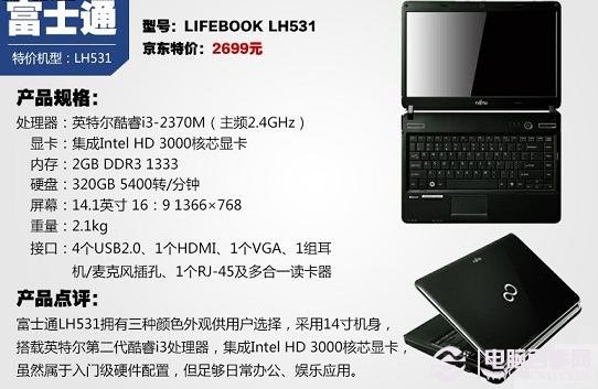 富士通Lifebook LH531笔记本
