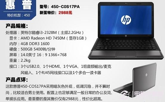 惠普HP 450-Cos17PA笔记本
