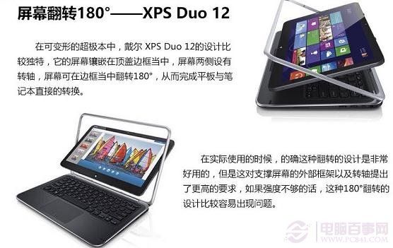 戴尔XPS Duo 12变形超级本