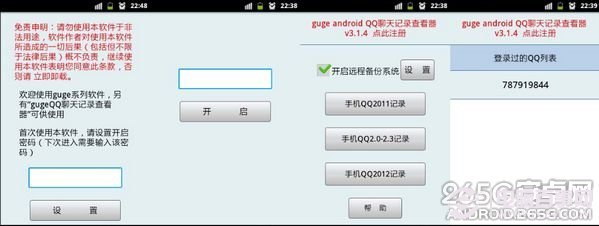 QQ聊天记录查看安卓版截图1