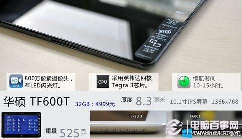华硕TF600T平板电脑