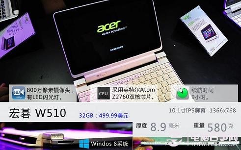 宏碁W510平板电脑