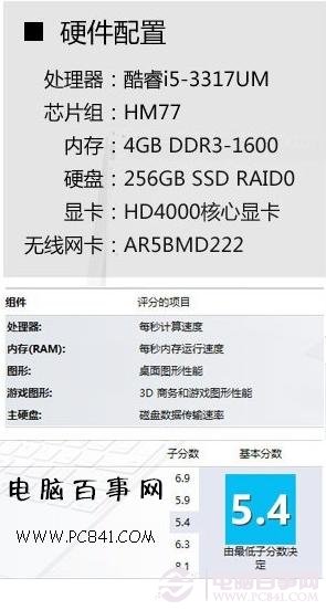 宏基S7超级本硬件配置