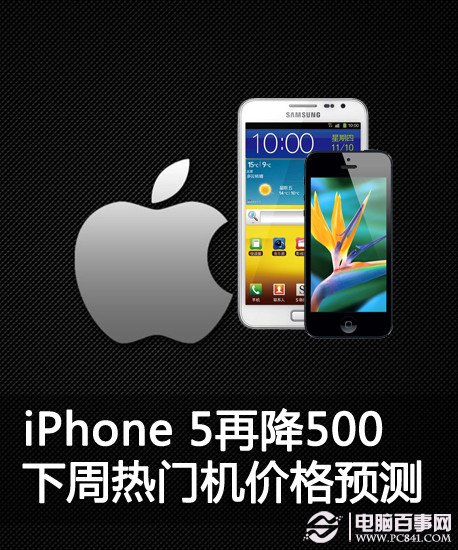iPhone5再降500 近期值得入手的智能手机推荐
