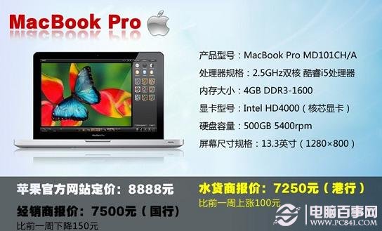 MacBook Pro MD101CH/A笔记本