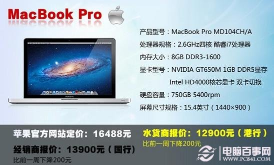 MacBook Pro MD104CH/A