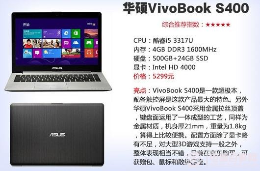 华硕VivoBook S400触摸超级本推荐
