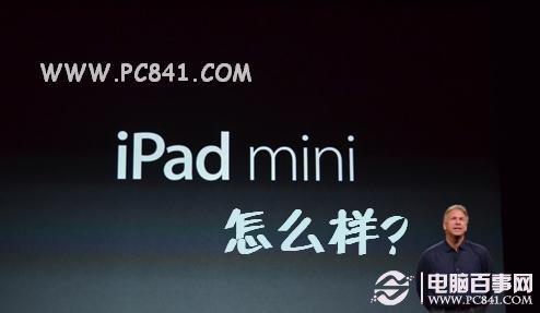 iPad mini怎么样 亲测iPad mini使用感受