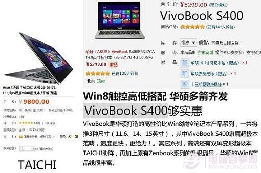 华硕VivoBook S400超级本