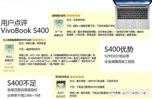 华硕VivoBook S400变形超级本使用感受