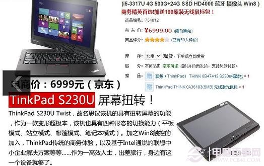 ThinkPad S230U超级本