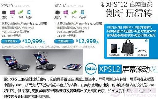 戴尔XPS 12超级本