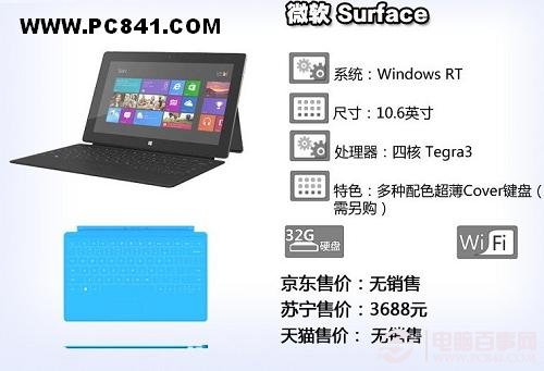 微软Surface平板电脑