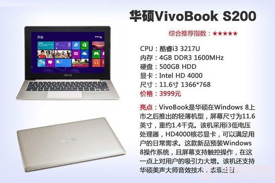 华硕Vivo Book S200笔记本