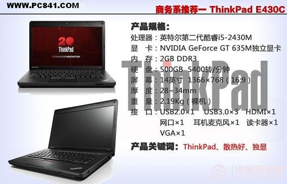 ThinkPad E430C商务笔记本