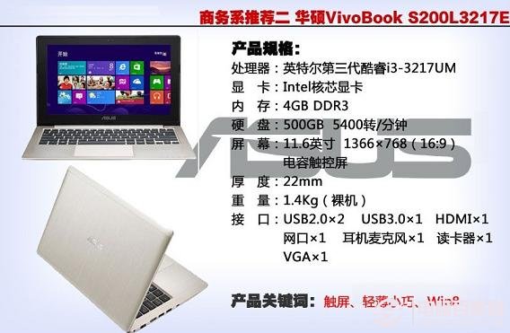 华硕VivoBook S200L3217E商务笔记本