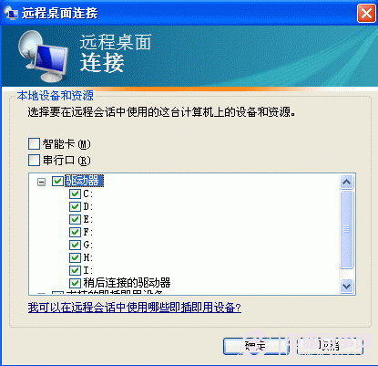 远程桌面拷贝电脑上的文件方法