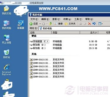 远程服务器里面浏览本地电脑文件
