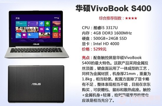 华硕ViviBook S400笔记本