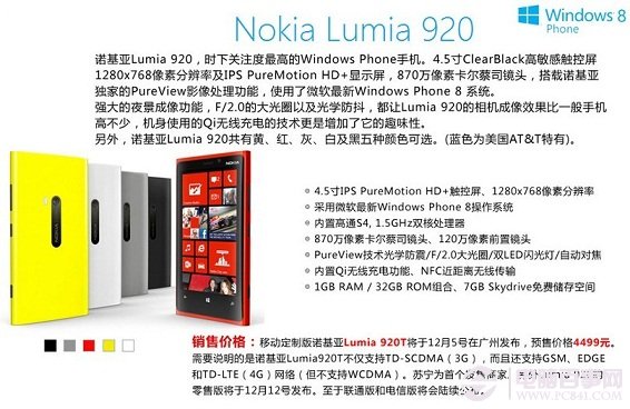 诺基亚Lumia 920T