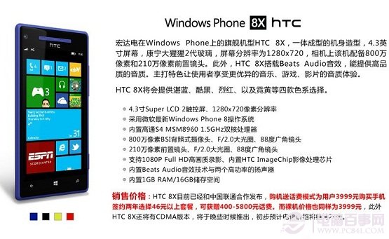HTC 8X旗舰智能手机