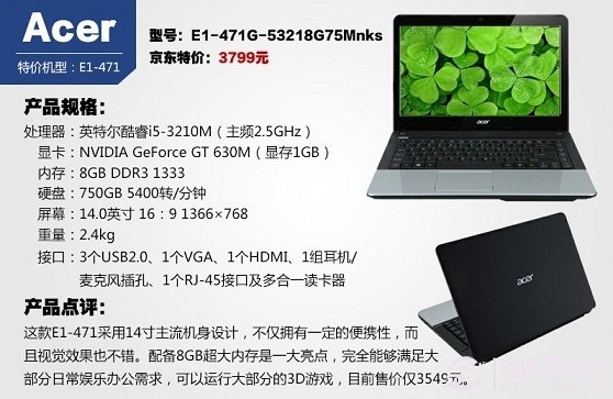 宏基Acer E1-471G游戏笔记本